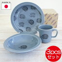 リサラーソン 陶器の食器セット デイリー3ピースセット/ハリネズミ(マグカップ、プレート、ボウル) 北欧