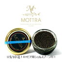 国際線ファーストクラス採用最高級フレッシュキャビアラトビア産...
