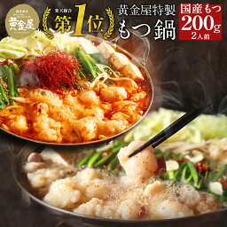 送料無料 黄金屋特製<strong>もつ鍋</strong>お試しセット（2人前 / 国産牛もつ200g）送料無料 食品 <strong>もつ鍋</strong> もつなべ 牛<strong>もつ鍋</strong> お取り寄せグルメ テレビ 鍋セット 博多<strong>もつ鍋</strong> 肉 モツ鍋 高級 スープ 食べ物 2023 ギフト <strong>塩</strong> 味噌 老舗 ギフト プレゼント 贈り物 誕生日 お祝い 内祝い 食品 2024