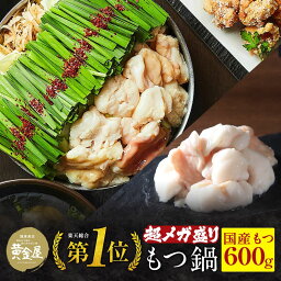 <strong>黄金屋</strong>超メガ盛<strong>もつ鍋</strong>セット（国産牛もつ600g）送料無料 食品 <strong>もつ鍋</strong> もつなべ 牛<strong>もつ鍋</strong> テレビ 鍋セット 博多<strong>もつ鍋</strong> 肉 モツ鍋 高級 スープ 食べ物 ギフト 塩 味噌 老舗 贈り物 誕生日 お祝い 母の日 ギフト プレゼント