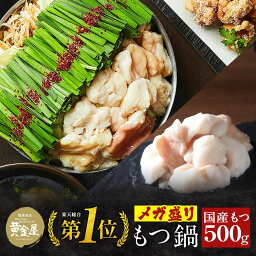 黄金屋メガ盛り<strong>もつ鍋</strong><strong>セット</strong>（国産牛もつ500g）<strong>送料無料</strong> 食品 <strong>もつ鍋</strong> もつなべ 牛<strong>もつ鍋</strong> お取り寄せ グルメ テレビ 鍋<strong>セット</strong> 博多<strong>もつ鍋</strong> 肉 モツ鍋 高級 スープ 食べ物 お歳暮 御歳暮 ギフト 老舗 ギフト プレゼント 贈り物 誕生日 お祝い 内祝い おつまみ 食べ物 せ 2024