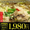 大阪高麗橋で予約の取れない名店、もつ鍋みやわきの国産牛ホルモン使用、博多もつ鍋(モツ鍋)/たっぷりもつ鍋お気軽セット2?3人前★送料無料【楽ギフ_包装】【楽ギフ_のし】【楽ギフ_のし宛書】【楽ギフ_名入れ】【あす楽_土曜営業】