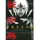 ▲彼岸島 最後の47日間/松本 光司 1巻〜16巻セット 講談社/週刊ヤングマガジン マンガ まんが 漫画 単行本【中古】【代引き不可】【RCP】05P19Dec15