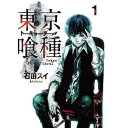 ▲東京喰種 トーキョーグール 東京グール/石田スイ 1巻〜14巻 全巻セット 集英社/週刊ヤングジャンプ マンガ まんが 漫画 単行本【送料無料】【中古】【代引き不可】【RCP】05P18Jun16