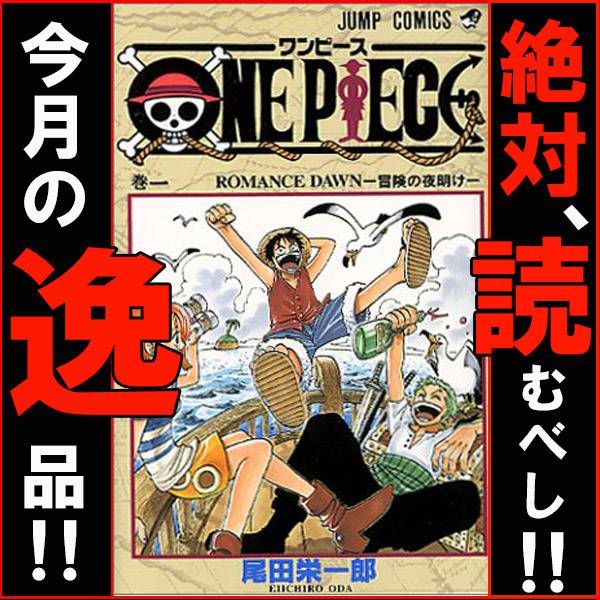 ▲今月の逸品ONE PIECE(ワンピース)/尾田 栄一郎 1巻〜80巻+零巻+千巻+ファ…...:moumouhouse:10356778