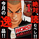 ▲今月の逸品 数量限定!! WORST(ワースト)/高橋 ヒロシ 1巻〜33巻 全巻セット 秋田書店/月刊少年チャンピオン マンガ まんが 漫画 単行本【中古】【代引き不可】【RCP】05P18Jun16