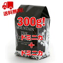 【送料無料】【焙煎職人至芸の珈琲】ドミニカ・ヌエボムンド150g×2【お上品さが身上のシングルコーヒーが存分に楽しめます】【店頭受取対応商品】