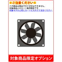 【単品購入不可/対象商品限定オプション】12cmフロントケースファン を追加