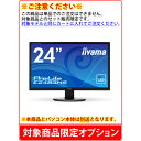 【単品購入不可/対象商品限定オプション】iiyama ProLite E2483HS-B1 ※パソコン本体とのセット販売限定商品※