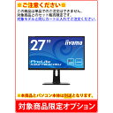 【単品購入不可/対象商品限定オプション】iiyama ProLite XB2783HSU-B1 ※パソコン本体とのセット販売限定商品※
