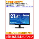 【単品購入不可/対象商品限定オプション】iiyama ProLite XU2290HS-B2 ※パソコン本体とのセット販売限定商品※