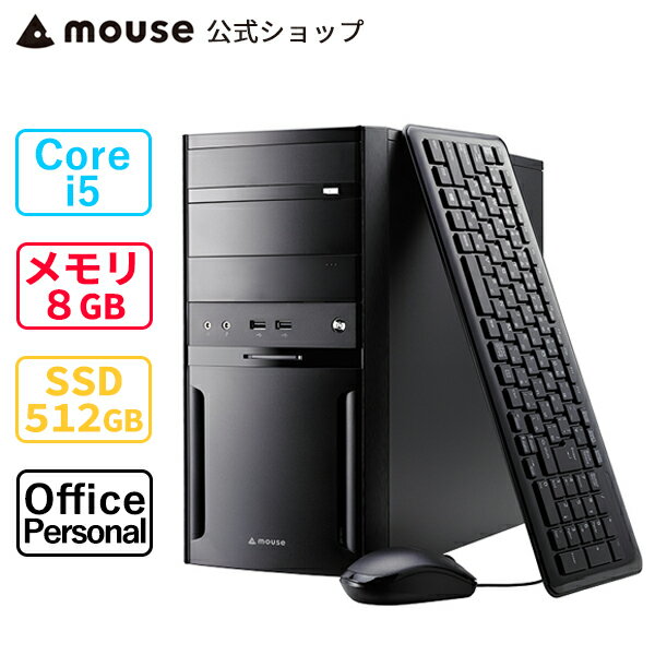 mouse DT5-MA-AP (第10世代CPU) Core i5-10400 8GB メモリ 512GB M.2 SSD DVDドライブ 無線LAN デスクトップ パソコン Windows10 Office付き mouse マウスコンピューター PC BTO 新品