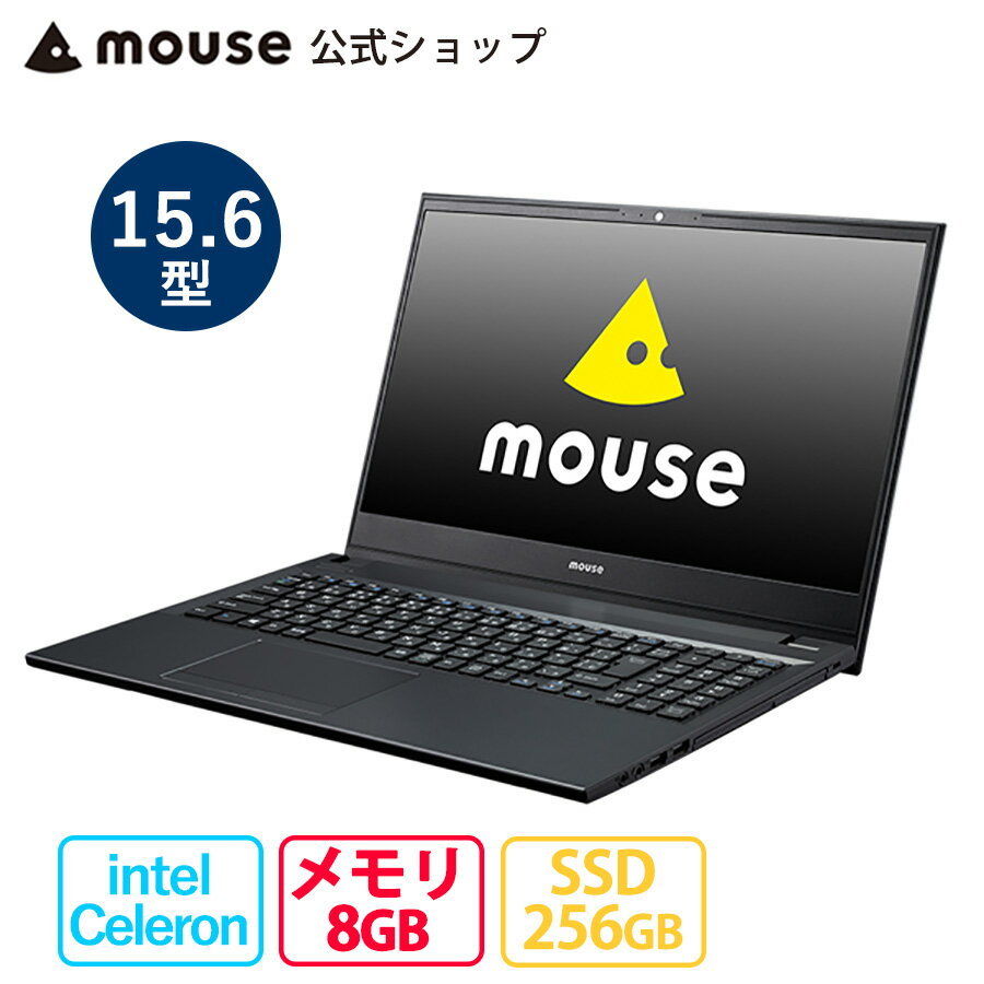 ノートパソコン 新品 mouse F5-celeron-MA パソコン 15.6型 Windows10 Celeron 8GB メモリ 256GB SSD DVDドライブ マウスコンピューター PC BTO　※Windows 11へ無償アップグレード対象（提供開始後）