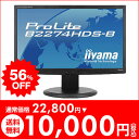 ＜5/6 21：00〜21：59！約56％OFF＞★送料無料★ [ LED ] iiyama PLB2274HDS-B1 フルHD 21.5型ワイド液晶ディスプレイ ＜アウトレット＞◆◇◆アウトレット タイムセール◆◇◆昇降スタンド・ピボット・スイーベル対応！