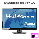 iiyama PLE2410HDS フルHD 24型ワイド液晶ディスプレイ追加 