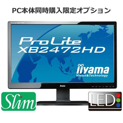 【単品購入不可/対象商品限定オプション】★LED/VA方式パネル★ iiyama PLXB2472HD-B1 フルHD 24型ワイド液晶ディスプレイ追加 【1920x1080/ワイド/HDCP対応/応答速度25ms/コントラスト比5,000,000：1（最大）】＜新品＞