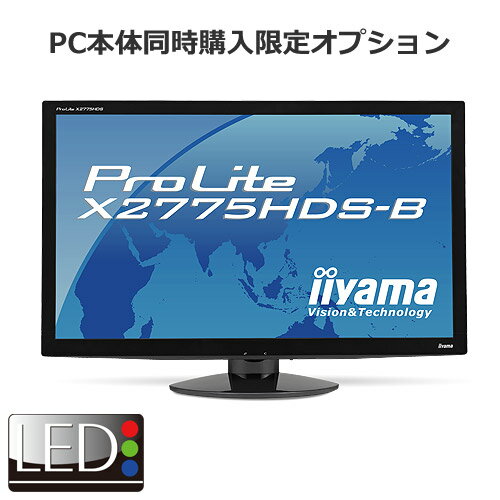 【単品購入不可/対象商品限定オプション】★LED/VA★iiyama PLX2775HDS-B1 フルHD 27型ワイド液晶ディスプレイ追加 【1920x1080/ワイド/HDCP対応/応答速度25ms/コントラスト比5,000,000：1（最大）】＜新品＞