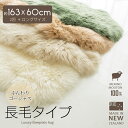 ムートンラグ 2匹 長毛 ロングサイズ 163×60cm ニュージーランド産 ムートン ラグ ムートン ファー 選べる4色 本革 無地 あったか ウール