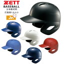 【ポイントアップデー】/野球 ZETT【ゼット】 少年軟式用 打者用ヘルメット 両耳付き