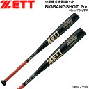ショッピングbigbang 硬式 アルミバット 野球 ZETT ゼット 中学用 BIGBANGSHOT 2ND ビックバーンショット2ND 金属バット BAT20283 83cm 780g平均