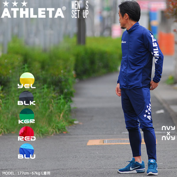 <strong>アスレタ</strong> 上下セット ATHLETA 定番チーム対応<strong>ジャージ</strong>ジャケット&パンツ クイックシリーズ <strong>ジャージ</strong>上下セット サッカー フットサル ウェア ath-team