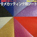 【メール便 送料無料】ビューカル スターメタル ラメタイプ 【20cm×25cmのサンプルサイズ】 ゴールド/金・シルバー/銀など全8色 メタリックシート-StarMetal-ラメ 長期屋外耐候性-粘着シート・3D 三次曲面-ラップフィルム/-カッティングシート【送料無料】