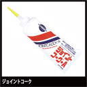 ヤヨイ-ジョイントコーク・A 500g チューブ式で塗りやすいアクリル系【コークボンド】 コーキング剤 230-003 全37色 インテリアの塗装・クロス・カッティングシート・ジュラク・漆喰など四隅のみぞ・すき間塞ぎから壁紙のメクレ・補修・DIY-リフォームに最適!