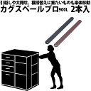 【家具移動に役立つ】カグスベールプロ900L ヤヨイ化学工業...