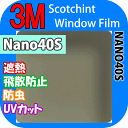 【3M Nano(ナノ)40S 1270mm】窓 断熱 3M ガラスフィルム スコッチティント ウィンドウフィルム 省エネ・節電対策や窓から入る日射熱を防ぐ透明フィルム お肌や顔に有害な紫外線(uv)防止・防虫 災害対策の為に飛散防止の機能も!