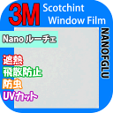 【3M Nanoルーチェ 1270mm】 窓 断熱 3M ガラスフィルム スコッチティント ウィンドウフィルム 省エネ・節電対策や窓から入る日射熱を防ぐ透明フィルム お肌や顔に有害な紫外線(uv)防止・防虫 災害対策の為に飛散防止の機能も!
