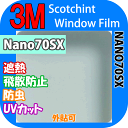 【3M Nano(ナノ)70SX 1016mm】 窓 断熱 3M ガラスフィルム スコッチティント ウィンドウフィルム 省エネ・節電対策や窓から入る日射熱を防ぐ透明フィルム お肌や顔に有害な紫外線(uv)防止・防虫 災害対策の為に飛散防止の機能も!