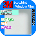 【3M 防犯フィルム2 1016mm】 窓 飛散防止 3M ガラスフィルム スコッチティント ウィンドウフィルム 省エネ・節電対策や窓から入る日射熱を防ぐ透明フィルム お肌や顔に有害な紫外線(uv)防止・防虫 災害対策の為に飛散防止の機能も!
