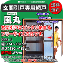 【送料無料】風丸 高さ:180〜183cm 幅:174〜181cm 網戸幅87cm SKM-2 枠・部品:ブロンズ ネット:グレー セイキ販売 出入口用 玄関引戸用網戸 玄関 引き戸