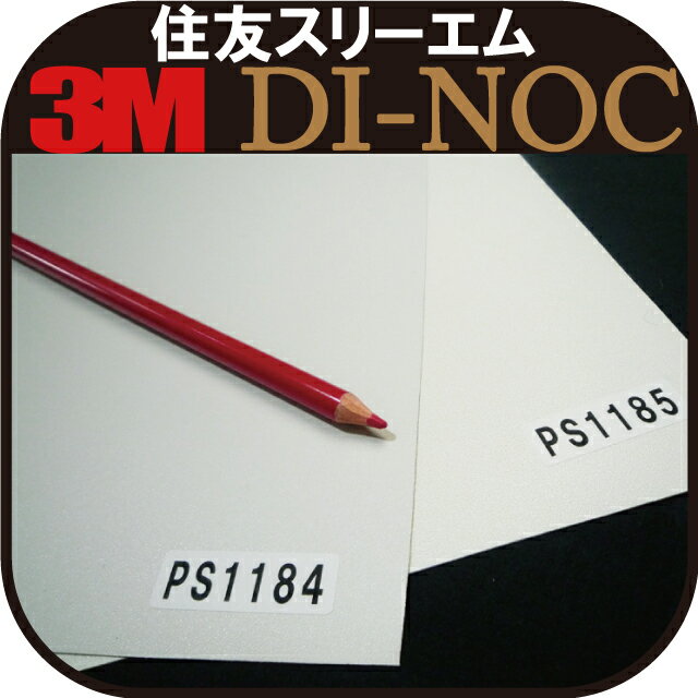 【楽天市場】【3M/DI-NOC/ダイノック】 カッティングシート SINGLE COLOR 単色 【シングルカラー/オフホワイト/象牙】無地