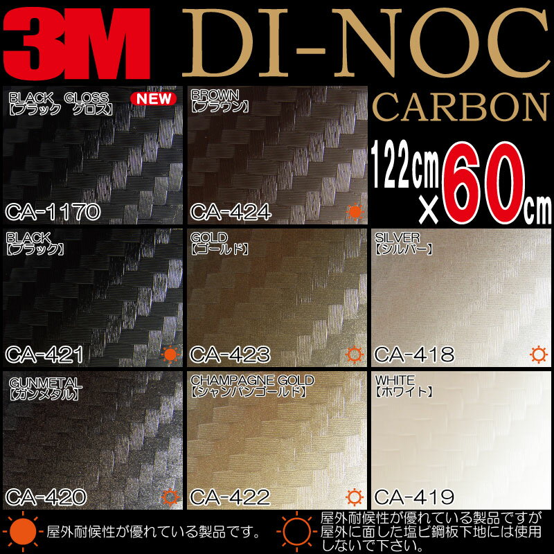 ★ダイノックカーボン激安カッティングシート★(屋外OK)60cm×122cm3M ダイノックシート(CA-421黒他全8色)ETCなどのオートパーツにもダイノック カーボン シール 愛車のドレスアップにドライカーボン調ダイノックフィルム！【送料無料】【送料無料_九州0408】