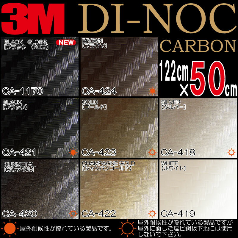 ★ダイノックカーボン激安カッティングシート★(屋外OK)50cm×122cm3M ダイノックシート(CA-421黒他全8色)ETCなどのオートパーツにもダイノック カーボン シール 愛車のドレスアップにドライカーボン柄ダイノックフィルム！【送料無料】【送料無料_九州0408】大人気の■□3Mダイノックカーボンフィルムカッティングシート■□50cm×122cm■プレカット販売レビューを書くと通常価格\150のスキージー付き！