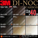 ★3Mダイノックカーボン激安カッティングシート★(屋外OK)40cm×122cm3M ダイノックシート(CA-421ブラック他全8色)ETCなどオートパーツにダイノック カーボン調シール 愛車のドレスアップにドライカーボン柄ダイノックフィルム!【送料無料】【送料無料_九州0408】