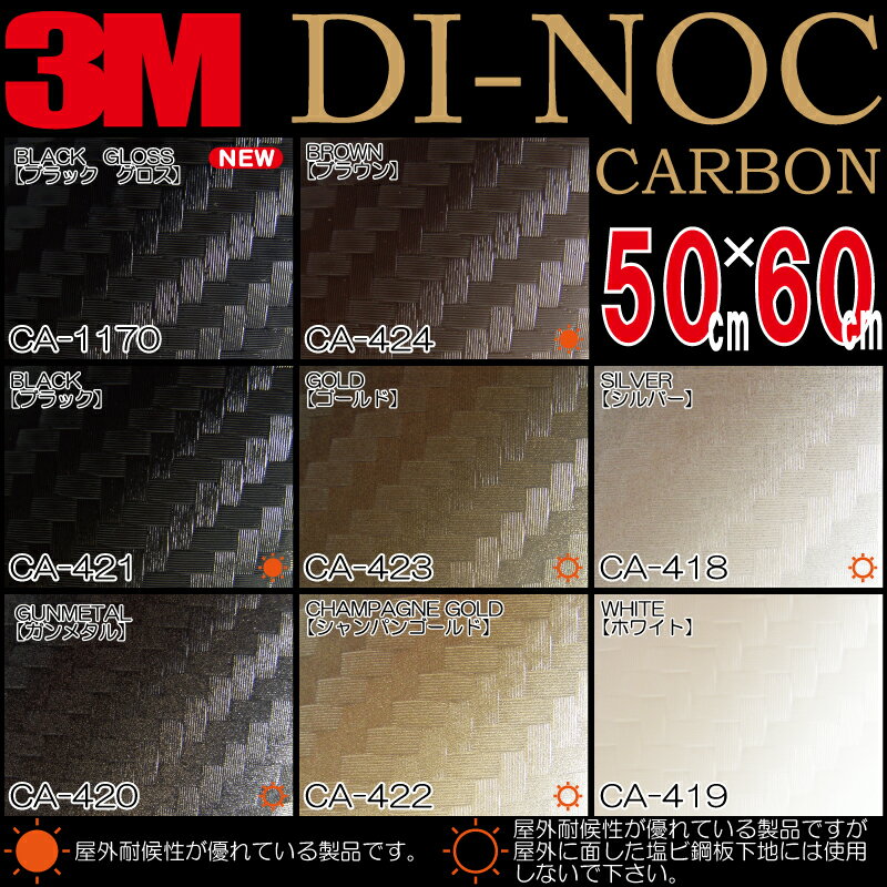 ★3Mダイノックカーボン激安カッティングシート★(屋外OK)50cm×60cm3M ダイノックシート(CA-421ブラック他全8色)ETCなどオートパーツもダイノック カーボン シール愛車のドレスアップにドライカーボン調ダイノックフィルム！【送料無料】【送料無料_九州0408】大人気の■□3M-ダイノックカーボンフィルム-カッティングシート■□レビューを書くと通常価格\150のスキージー付き！