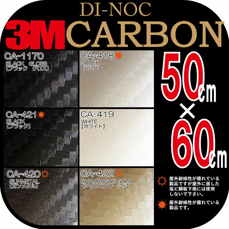 ★3Mダイノックカーボン激安カッティングシート★ 50cm×60cm 3M ダイノックシー…...:moyougaehonpo:10000869