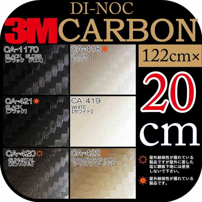 ★3Mダイノックカーボン激安カッティングシート★ 20cm×122cm 3M ダイノックシ…...:moyougaehonpo:10001317