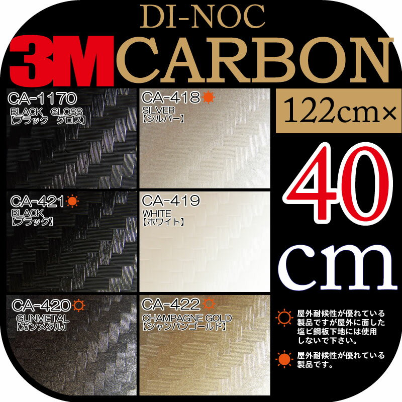 ★3Mダイノックカーボン激安カッティングシート★ 40cm×122cm 3M ダイノックシ…...:moyougaehonpo:10001316