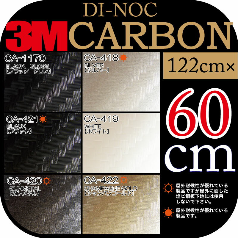 ★3Mダイノックカーボン激安カッティングシート★ 60cm×122cm 3M ダイノックシ…...:moyougaehonpo:10000605