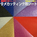ビューカル スターメタル(ブラック・赤・青・紫・ピンク) StarMetal-ラメ 長期屋外耐候性-粘着シート・トラック-車のボディー ボンネット等・屋外 ラップフィルム/マーキングフィルム/カッティングシート!