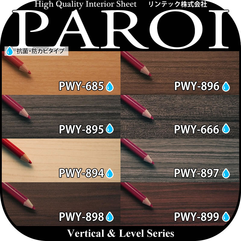 【パロア PAROI】リンテック/カッティングシート/Vertical&Level/木目/…...:moyougaehonpo:10003248