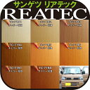 【送料無料】 サンゲツ リアテック 木目カッティングシート【チェリー/柾目】 人気柄/ウッド/WOOD/木目柄/ウッディ/ナチュラル/化粧シート/塩ビシート/インテリアシート/DIY/リフォーム/リメイク/粘着シート/REATEC/SANGETSU/通販/激安販売(1m以上10cm単位)最安値挑戦中!