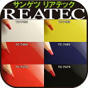 【送料無料】 サンゲツ リアテック カッティングシート 【エナメルカラー/漆】ジャパネスク/アミューズメント/グロス/ツヤ/ウルシ/ピアノ塗装風/化粧シート/塩ビシート/インテリアシート/DIY/リフォーム/リメイク/粘着シート/通販/激安販売(1m以上10cm単位)最安値挑戦中!