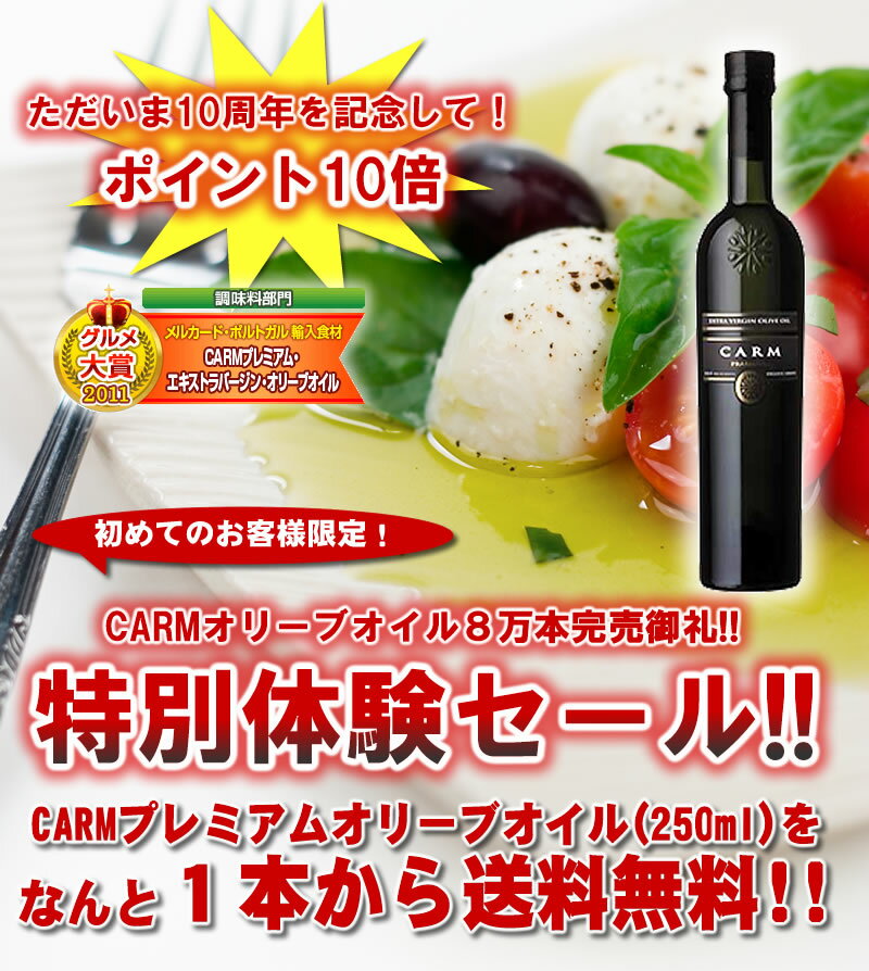 ≪初回限定≫お試しCARM オリーブオイル （ただいま500mlにアップグレード中）★すぐに使えるレシピ付き♪4時間限定1000円ポッキリ＆アップグレード送料無料★ポイント10倍!！