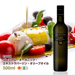 CARMプレミアム オーガニック エキストラバージン <strong>オリーブオイル</strong>500ml / 賞味期限2025年2月 / <strong>有機</strong>JAS認定 コールドプレス 酸度0.1-0.2％ ポルトガル産 原産地呼称 DOPトラズ・オス・モンテス