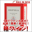 ≪箱ワイン≫キンタ・ダ・エスピーガ・ティント[2011]3L※飲み頃目安2013年7月まで1箱で4本分！お得！簡単！長持ち！