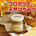 プロポリス(3%)入り天然はちみつ300g【SS】